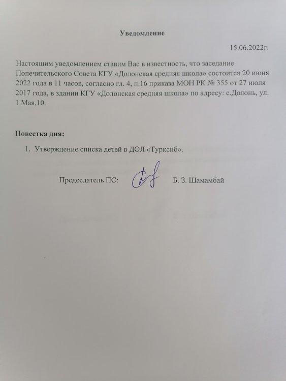Уведомление