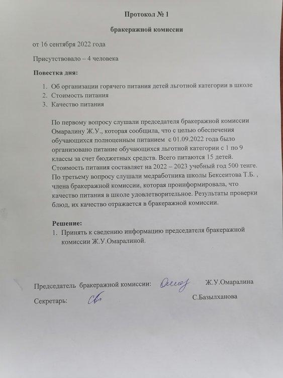 Питание