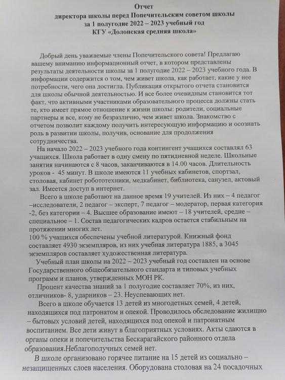 Попечительский совет